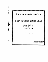 FDRE constitution Minute part two(1).pdf